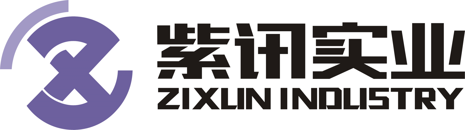 重庆紫讯实业有限公司【官网】